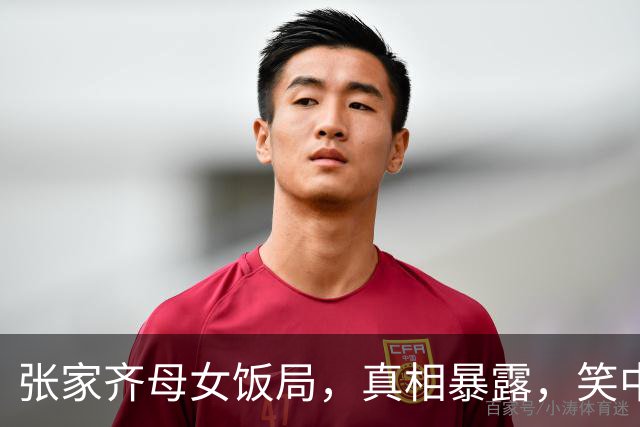 张家齐母女饭局，真相暴露，笑中带泪的较量